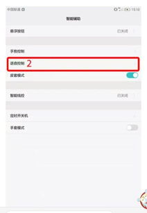 华为手机怎么设置报号