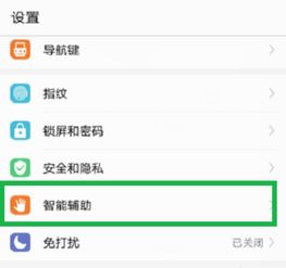 华为怎么开通手机助手