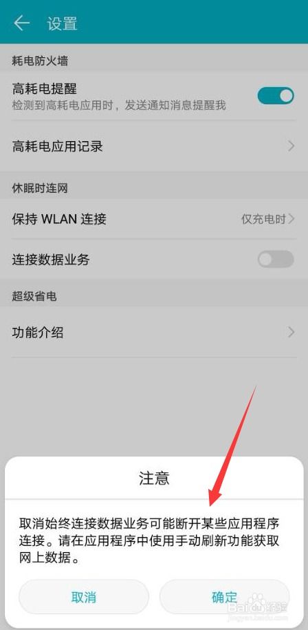 华为荣耀手机怎么转接