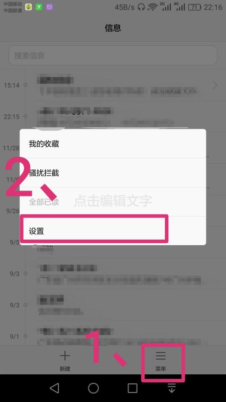 华为手机怎么取消空号
