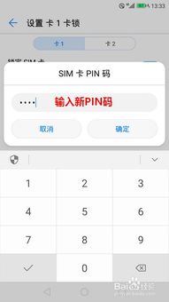 pin码怎么华为手机