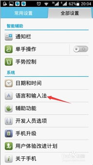 华为手机怎么调节语言