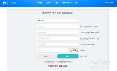 华为手机怎么网页解锁