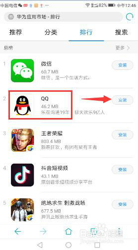 华为手机qq怎么安装 华为手机qq怎么安装