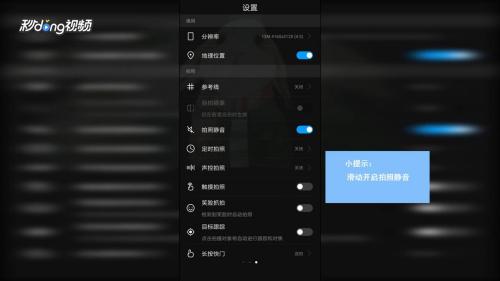 华为手机拍照声音怎么