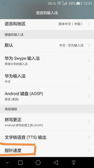 华为手机指针怎么关