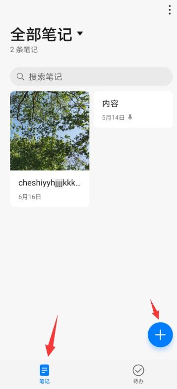 华为手机笔记怎么排序