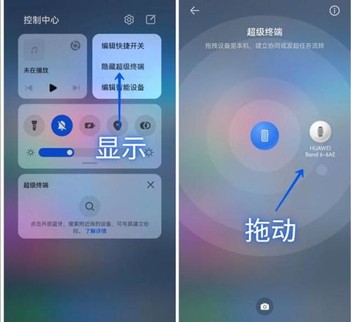 华为手机流转怎么打开