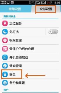 华为手机怎么设置密码?