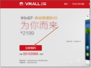 华为商店怎么预定手机 华为商店怎么预定手机
