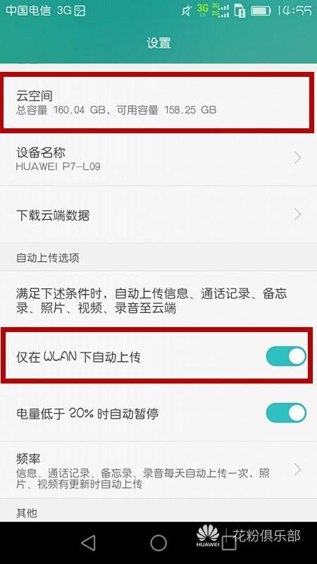 华为手机怎么查核数
