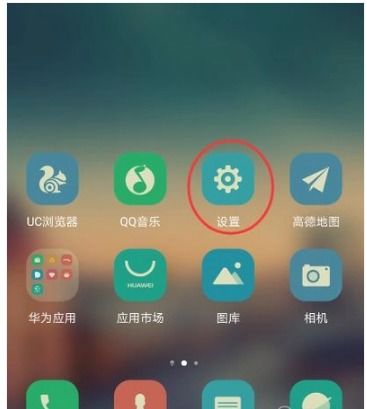 华为手机挡风怎么关闭