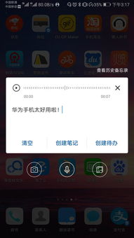 华为手机录音怎么转化