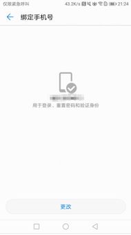 手机怎么去除华为账号 手机怎么去除华为账号