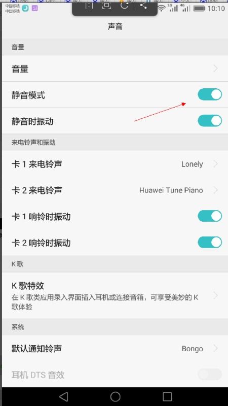 华为手机静音怎么解锁