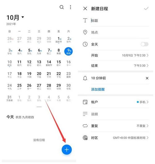 华为手机怎么设置年历 华为手机怎么设置年历
