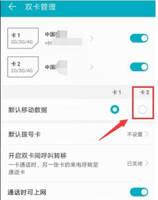华为手机流量怎么连