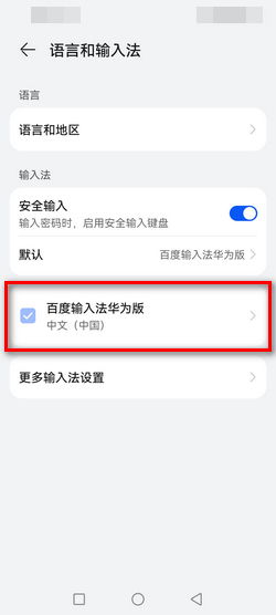 华为手机繁体怎么取消