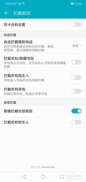 华为手机怎么指定拦截 华为手机怎么指定拦截