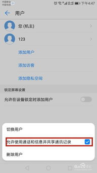 华为怎么添加手机账号 华为怎么添加手机账号