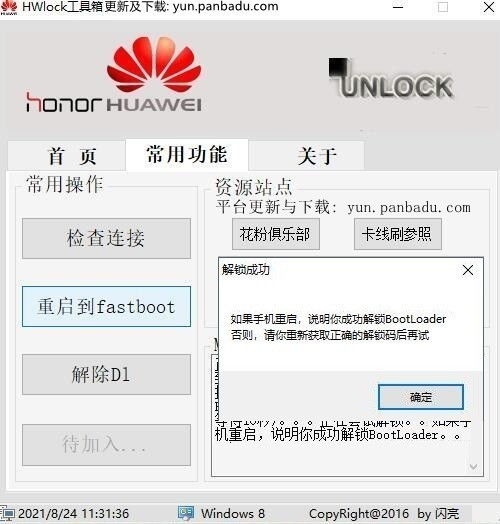 怎么解锁华为手机页面