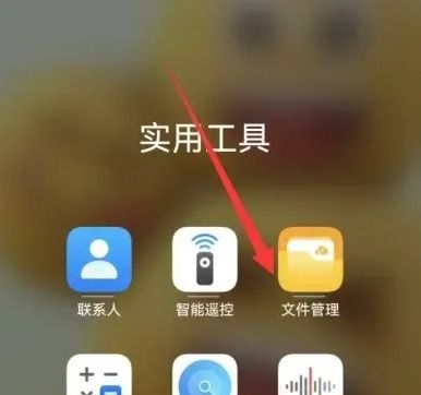 华为手机里文件怎么