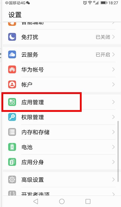 华为手机google怎么删除 华为手机google怎么删除