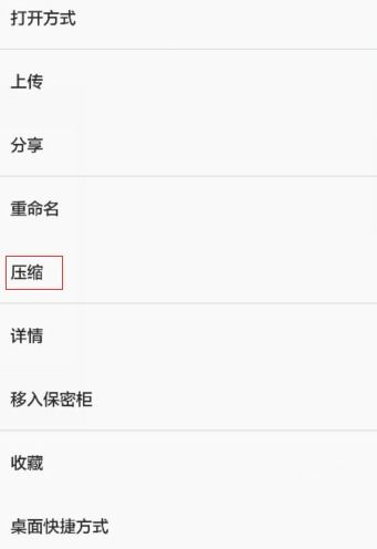 怎么解压文件手机华为 怎么解压文件手机华为