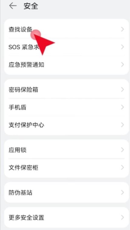 华为手机怎么查订位