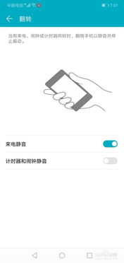 华为手机怎么取消翻转 华为手机怎么取消翻转