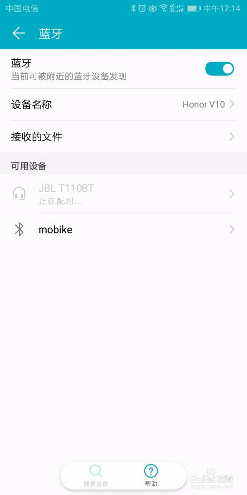 华为手机蓝牙怎么弹窗 华为手机蓝牙怎么弹窗