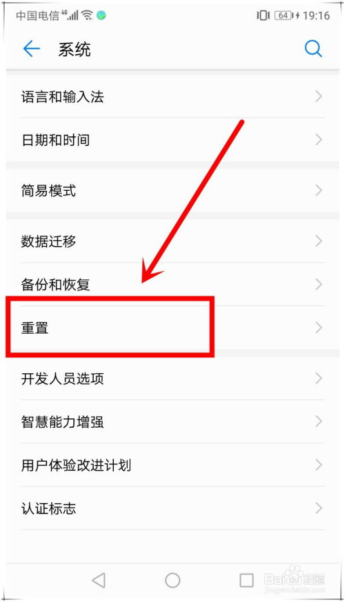 华为手机怎么版本退回