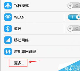 怎么建立华为手机热点