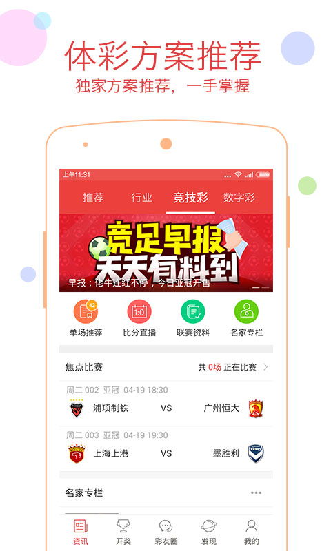 华为手机怎么下载福彩 华为手机怎么下载福彩