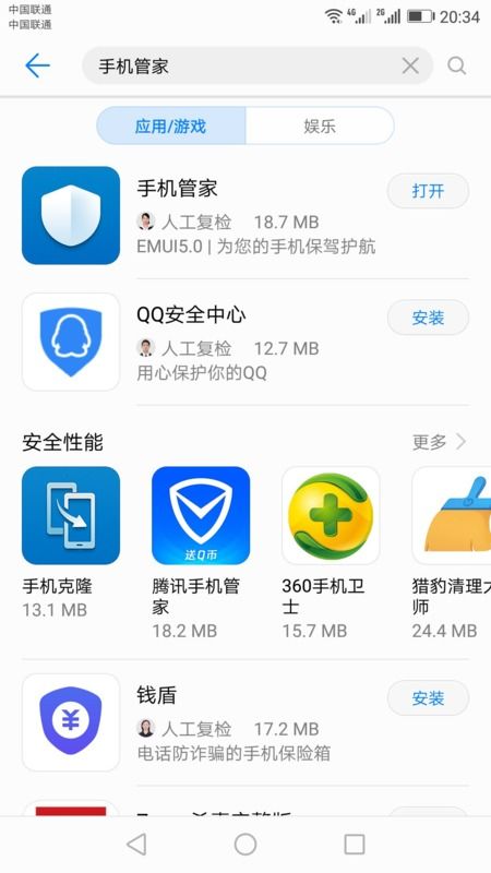 华为手机管家怎么调 华为手机管家怎么调
