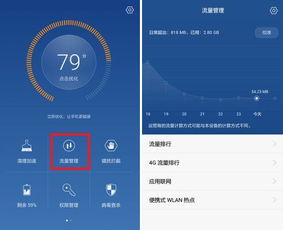 华为手机怎么知道流量