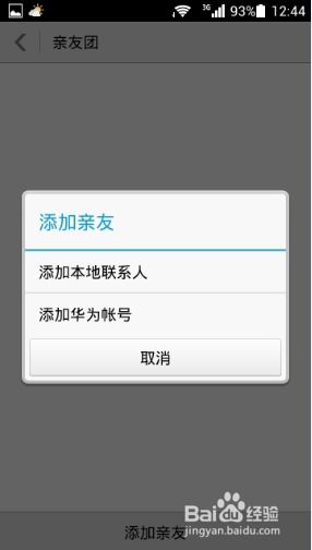 华为手机怎么亲情守护 华为手机怎么亲情守护