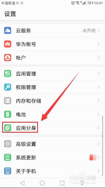 华为手机怎么设置分身