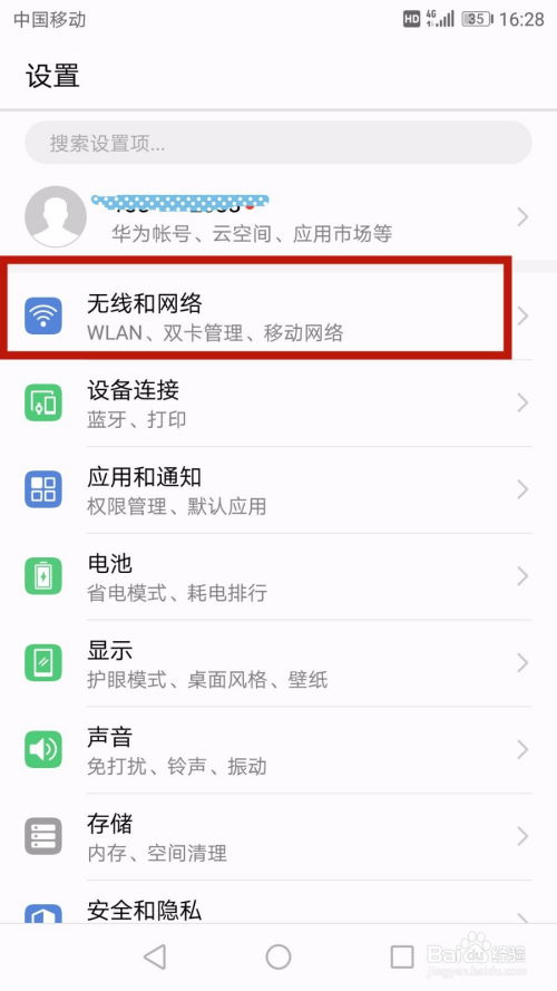 华为手机热点怎么限速