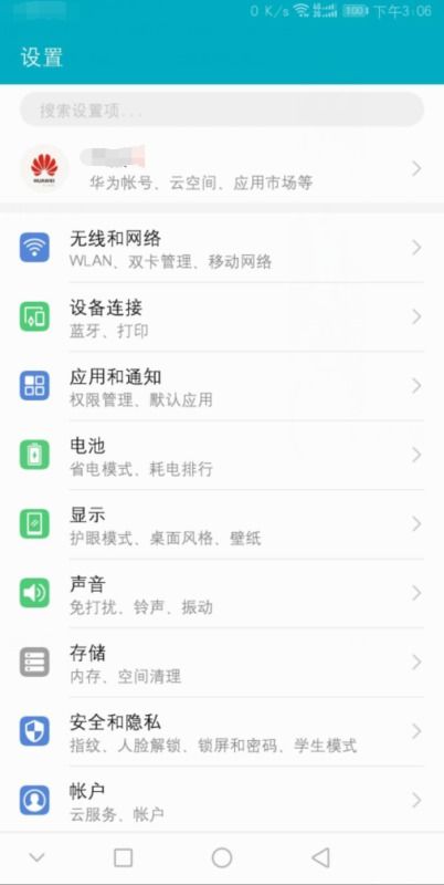 华为手机怎么激活邮箱