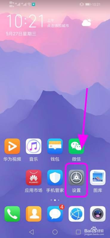 华为手机怎么有白点