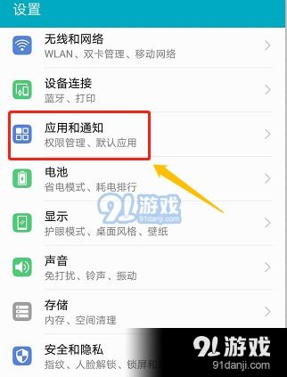 华为手机怎么取消广告