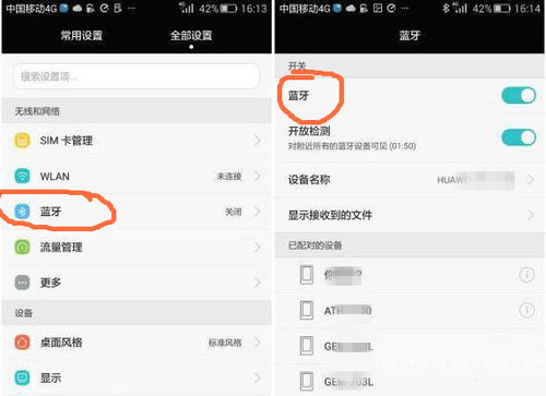华为手机蓝牙怎么找回