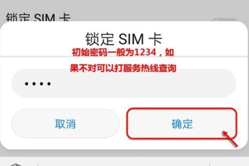 华为手机怎么设置手机sim密码