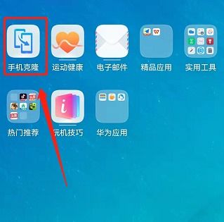 华为手机向vivo手机怎么克隆