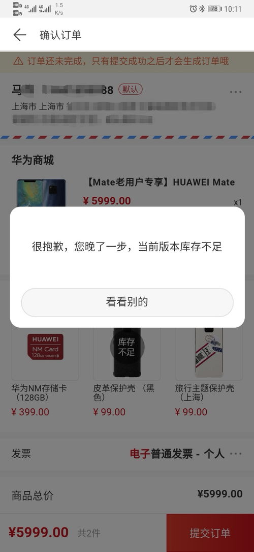 华为手机订单怎么抢 华为手机订单怎么抢