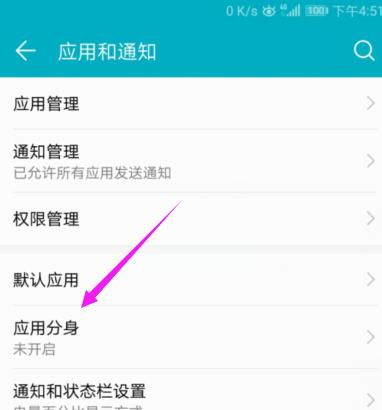 分身华为手机怎么设置 分身华为手机怎么设置