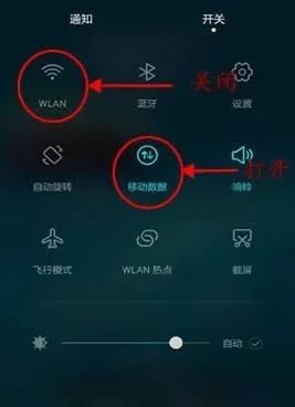 华为手机怎么还网费