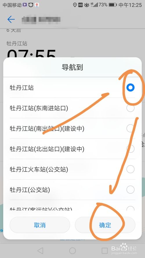 华为手机怎么排班次 华为手机怎么排班次