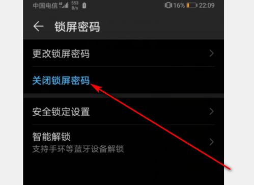华为手机怎么取关闭